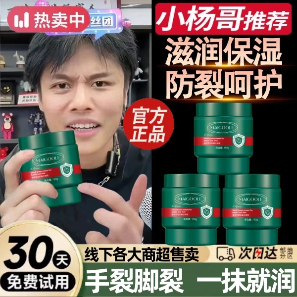 杨哥推荐南非小绿膏脚后跟干裂手足皲裂防干燥起皮滋润修护护手霜