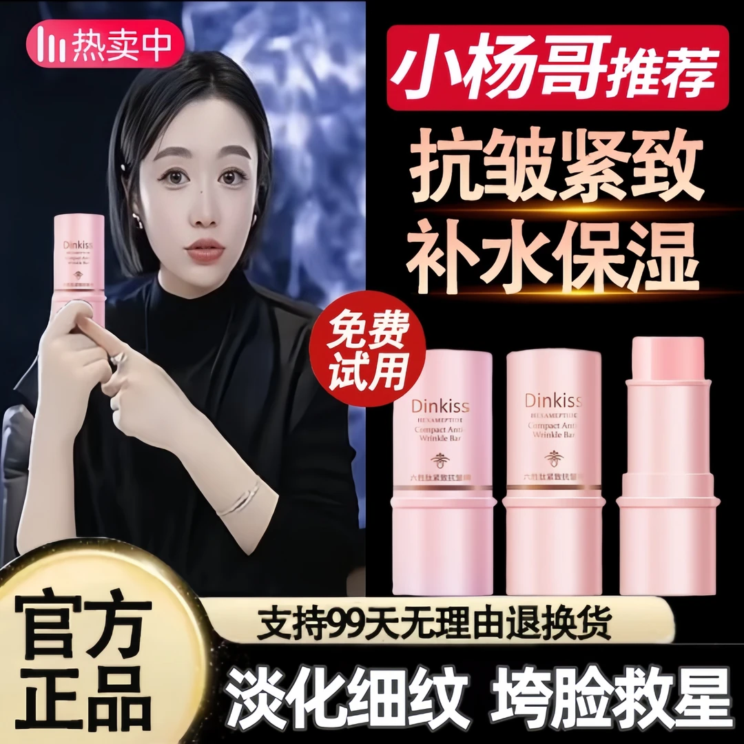杨哥推荐韩国小粉棒六胜肽紧致抗皱棒细纹抗皱保湿补水棒女士官方