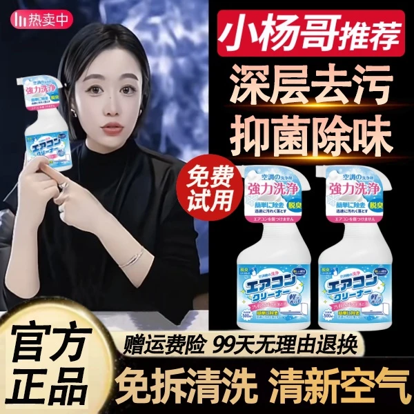 杨哥推荐洗空调清洗剂工具全套免拆洗泡沫家用挂内机清洁除味神器