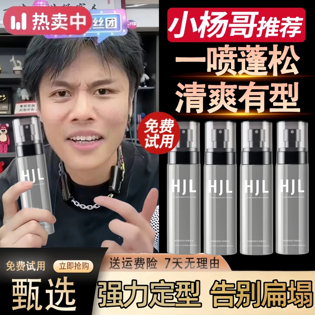 杨哥推荐造型蓬松喷雾自然蓬松发型空气感高颅顶造型打底男女定型