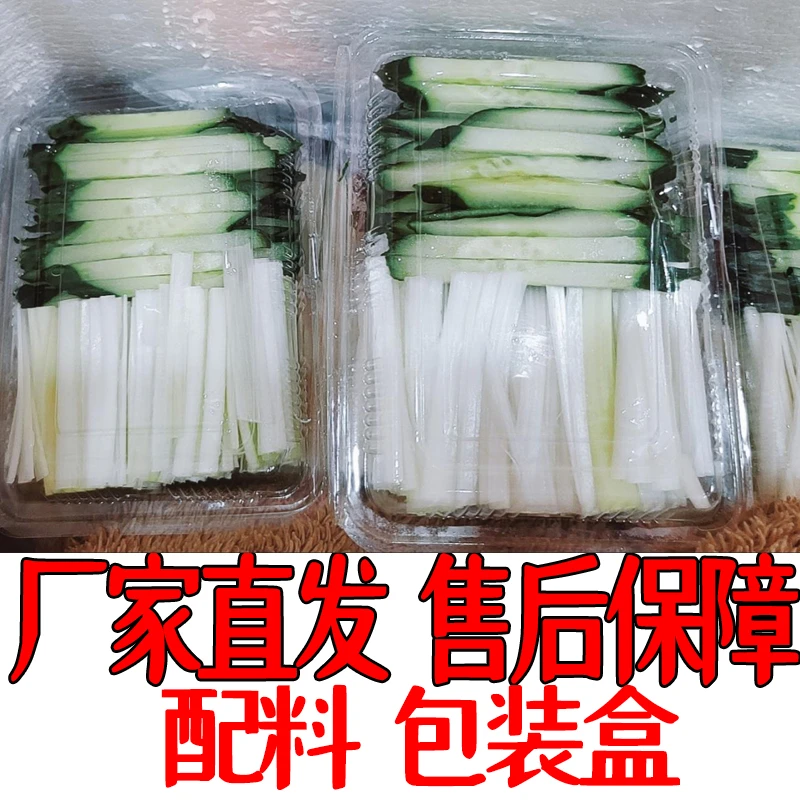 葱丝黄瓜丝果条包装盒一次性加固加厚透明塑料盒外卖摆摊商用餐馆