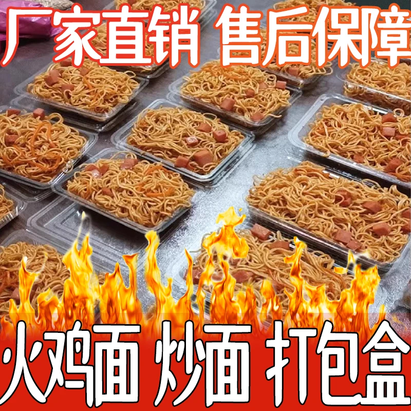 炒面火鸡面打包盒一次性透明商用摆摊外卖方便面火鸡面炒面透明盒