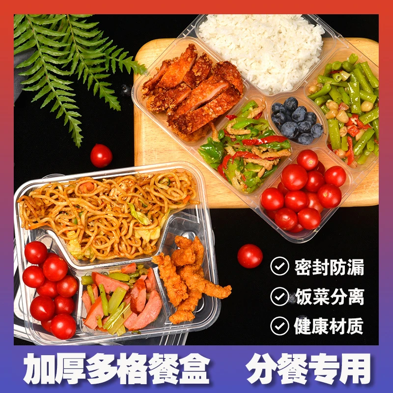 一次性分格餐盒透明加厚食堂快餐盒商务套餐打包外卖三格四格五格
