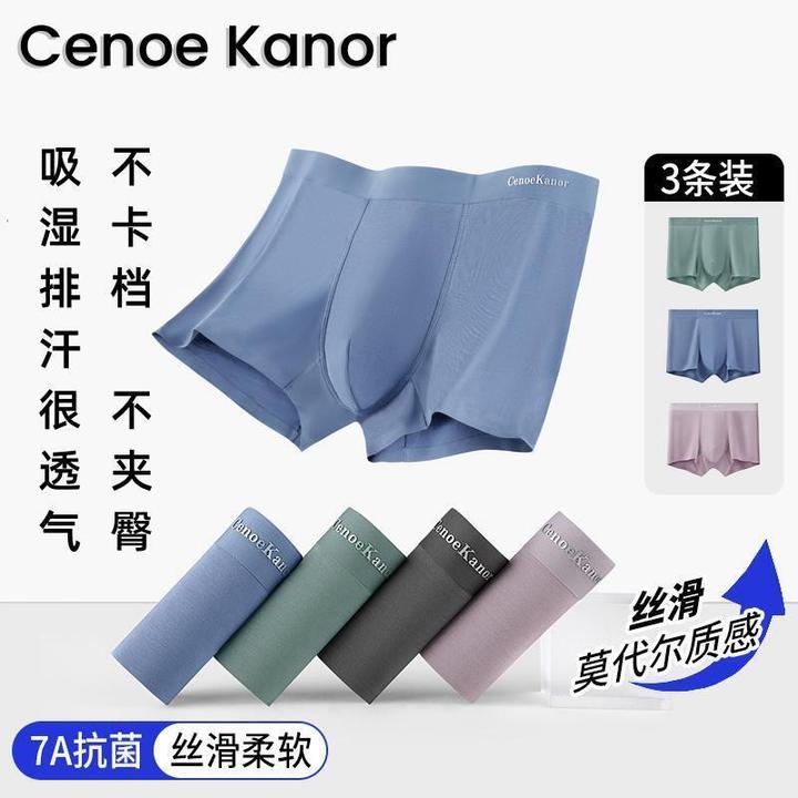CenoeKanor莫代尔质感夏季透气舒适7A艾草内档无痕平角男士内裤