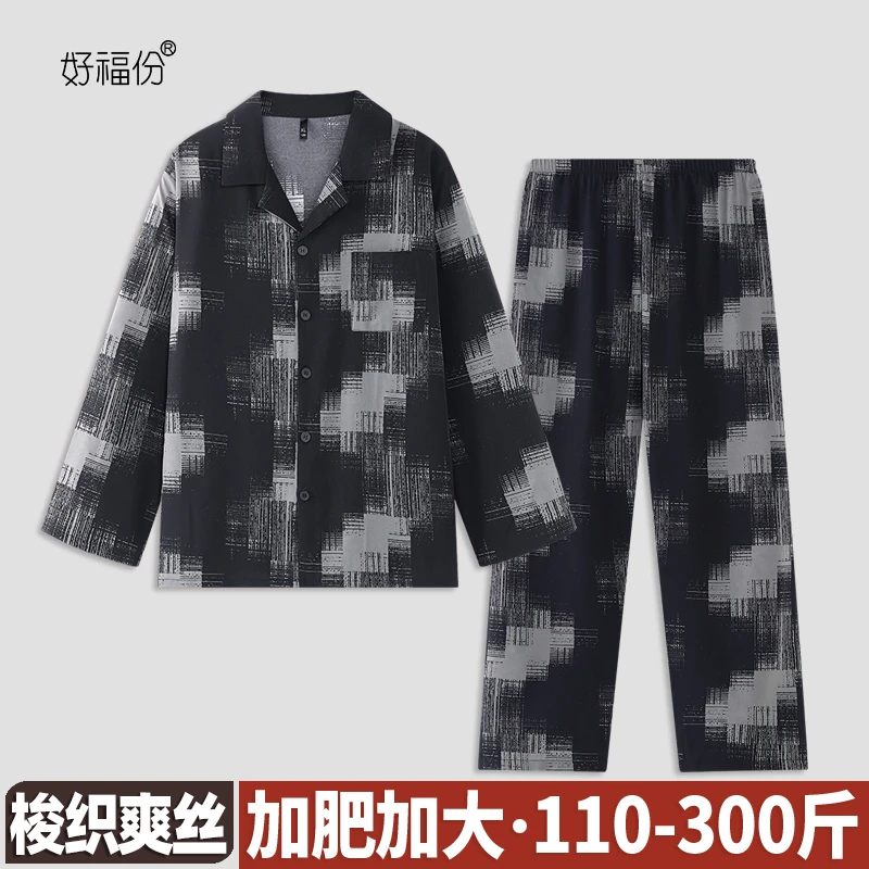 【好福份】春秋季男士冰爽丝睡衣长袖可外穿家居服-23303抽象格子