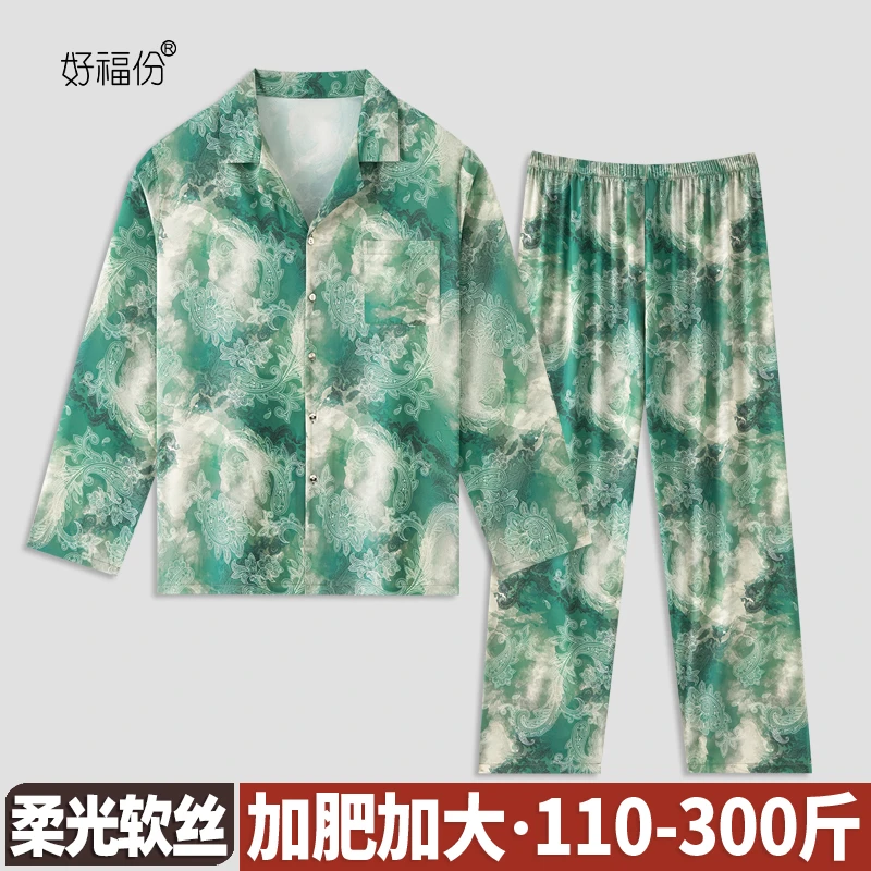 【好福份】春秋季男士冰雪丝睡衣长袖可外穿家居服-23035雨过天青