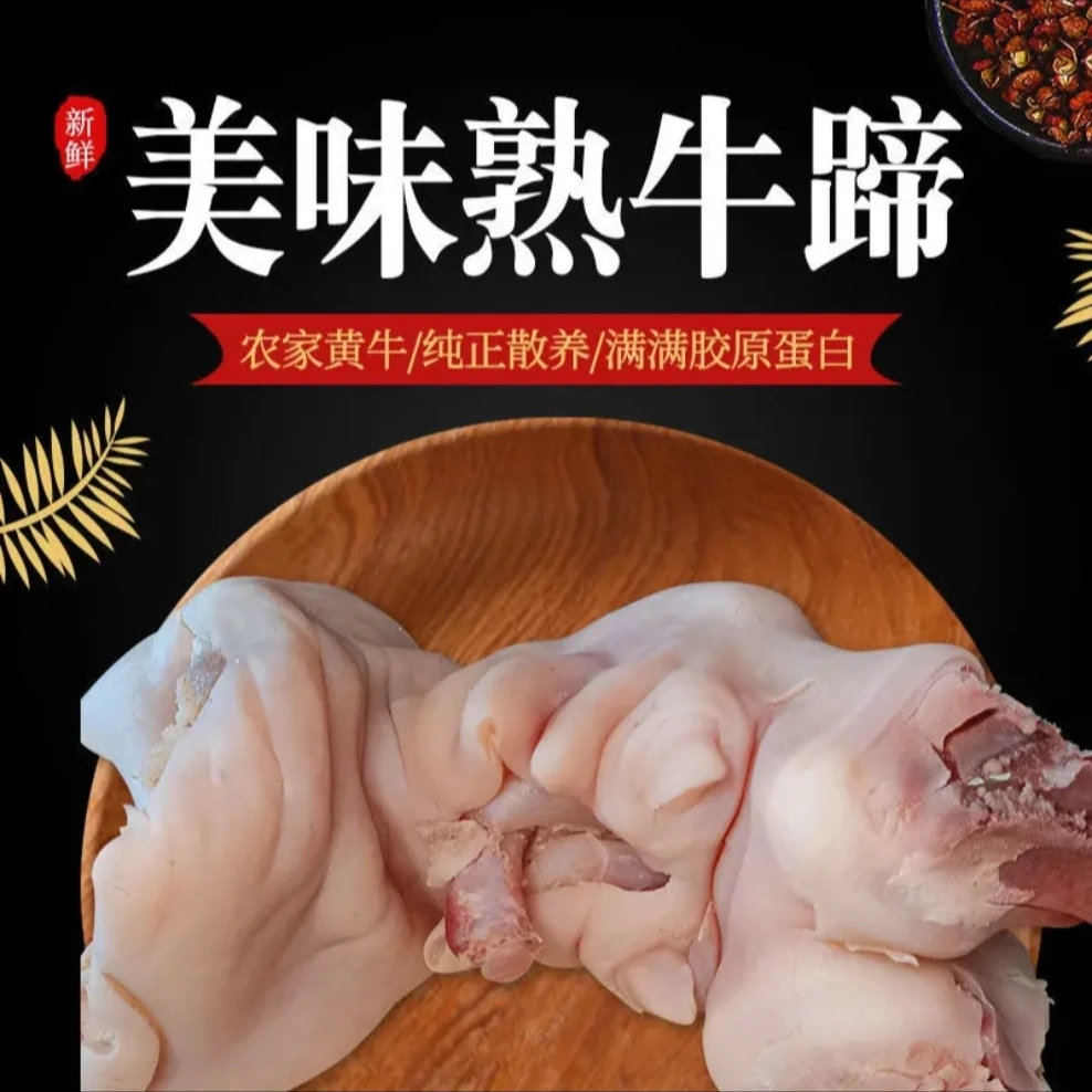 国产黄牛牛蹄带筋 新鲜现煮现切去大骨熟 四斤  冷链发货
