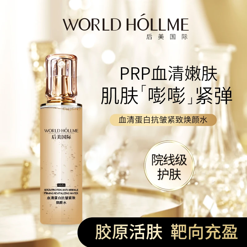 后美国际血清再生动能素多肽复配抚纹焕颜水淡纹紧致抗皱细腻毛孔