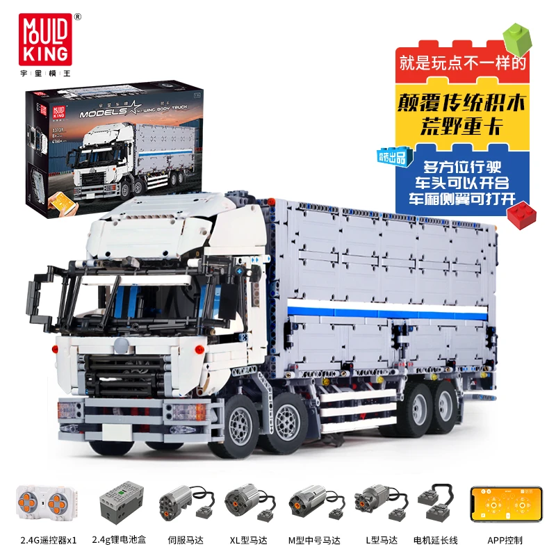 宇星模王荒川货柜遥控大卡车高难度沉浸式拼装积木玩具模型13139
