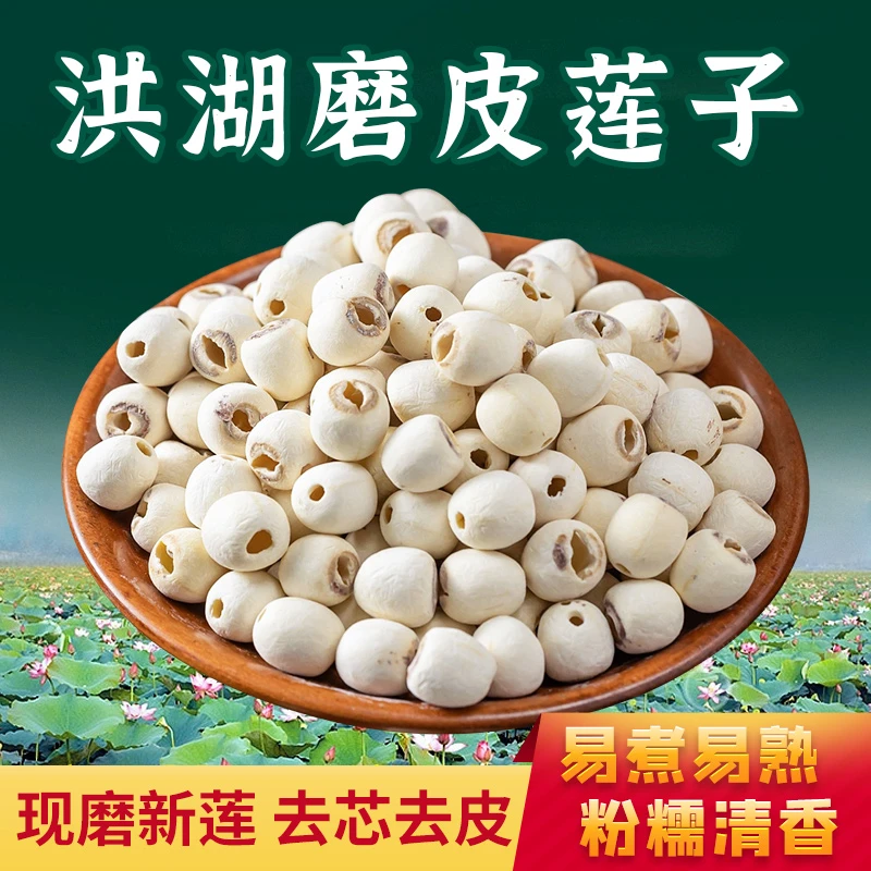 【福利】华贵 洪湖莲子120g