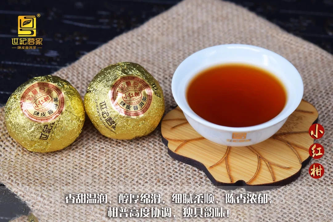 世纪茗家小红柑三年金芽熟普250克陈皮普洱茶