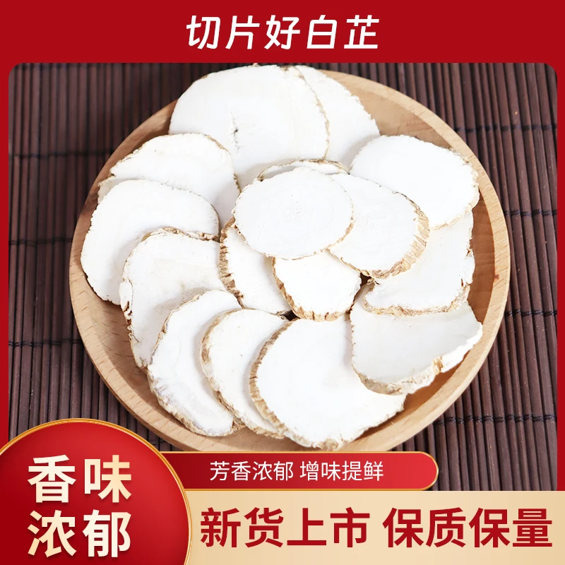 【白芷】香料甄选精选大片炖肉去腥白芷片提香煲汤解腻农家食用茯苓