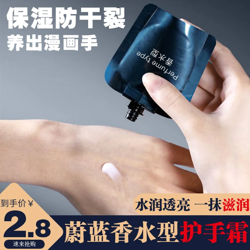 香 香水型！护手霜防干裂保湿补水嫩肤滋润香氛持久留香手膜便携式