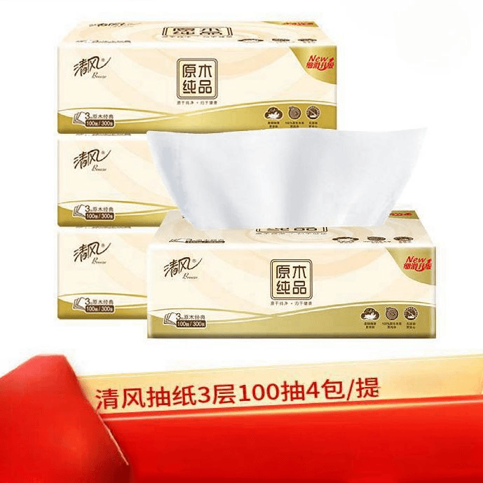 到手4包无印花抽纸3层家庭装纸巾抽纸家用面巾纸抽取式软抽餐巾纸