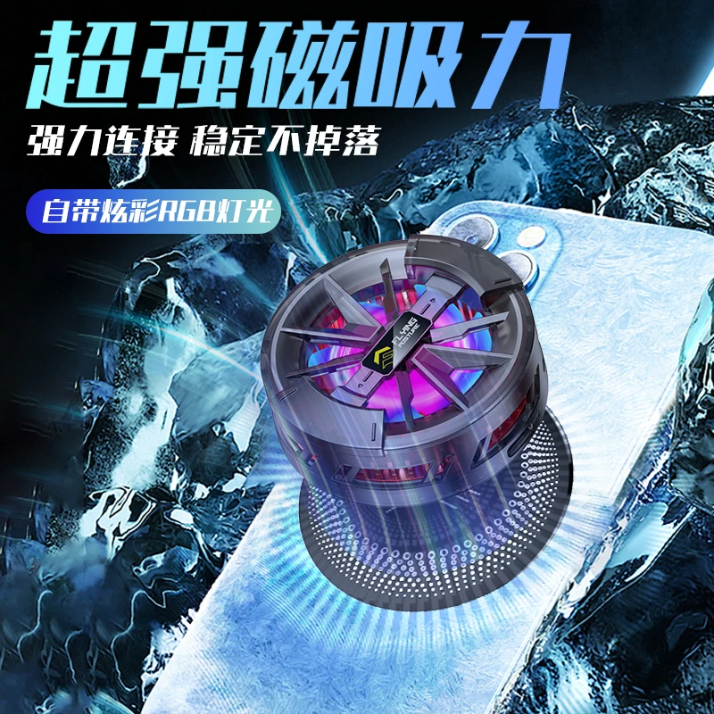 【直播手游夏季散热】新款手机散热器磁吸背夹半导体制冷静音电竞