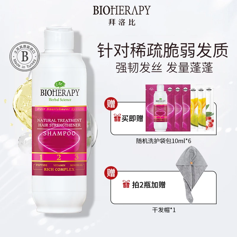 【杨美丽专属】BIOHERAPY拜洛比土耳其六胜肽氨基酸洗发水强韧发根