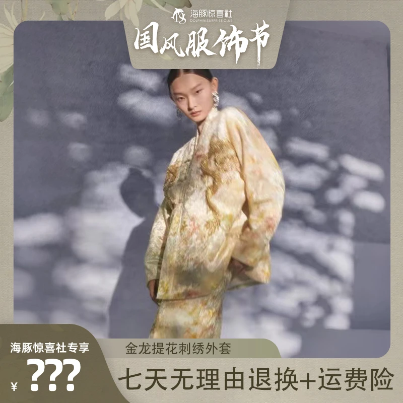 HECO【琉璃云龙】【锦鲤】新中式国风短外套2024年新款设计感女装上衣