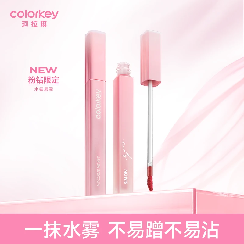 Colorkey珂拉琪粉钻水雾唇露秋冬显白口红女黄皮素颜百搭唇釉学生