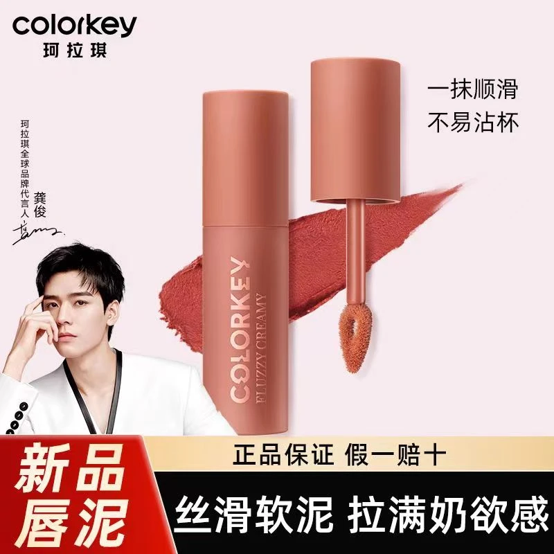 Colorkey珂拉琪奶酪唇泥唇釉丝绒哑光口红显白女不掉色黄皮素颜