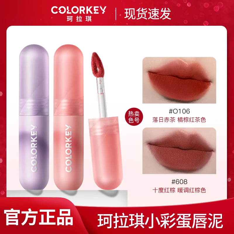 珂拉琪小彩蛋不沾杯唇泥丝绒唇釉秋冬哑光显白口红女学生平价唇彩