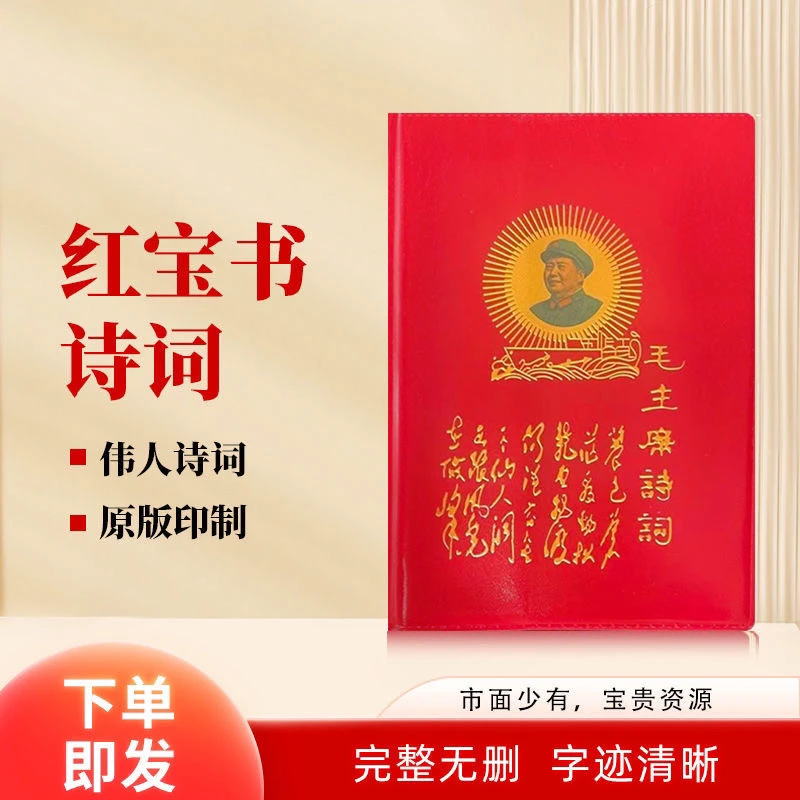 高清毛泽东语录经典66年版翻印红宝书全集毛主席著作红色伟人全集