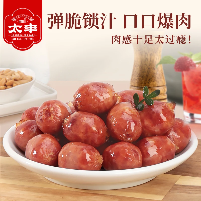 太丰食品原味肉弹肠休闲零食小香肠开袋即食办公室特产小吃