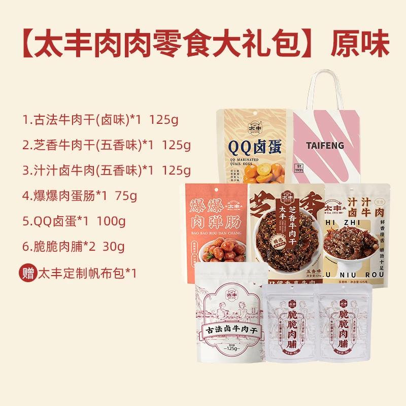 【太丰礼包】手撕卤牛肉干猪肉脯肉弹肠网红零食方便解馋大礼包