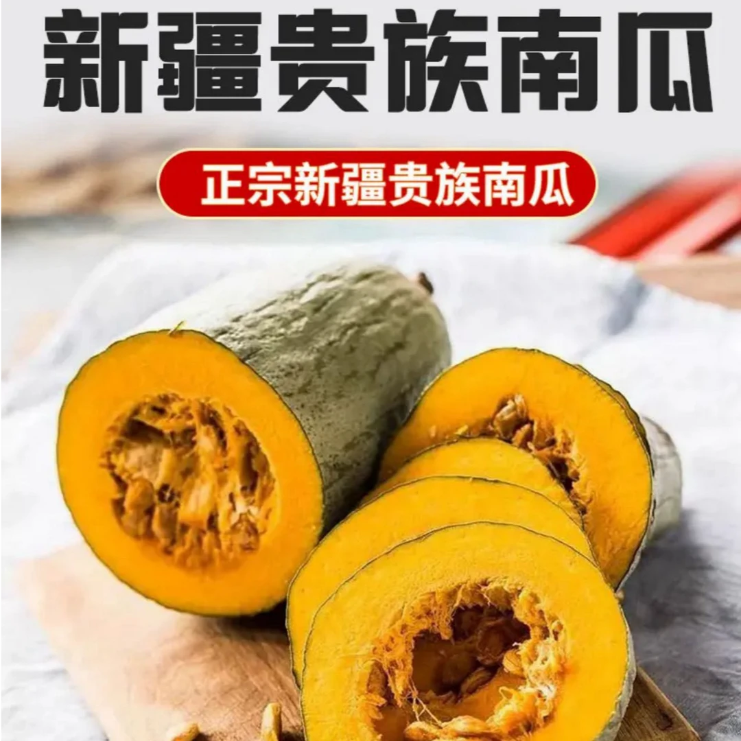新疆贵族南瓜丑南瓜金丝栗瓜香甜软糯板栗味6斤