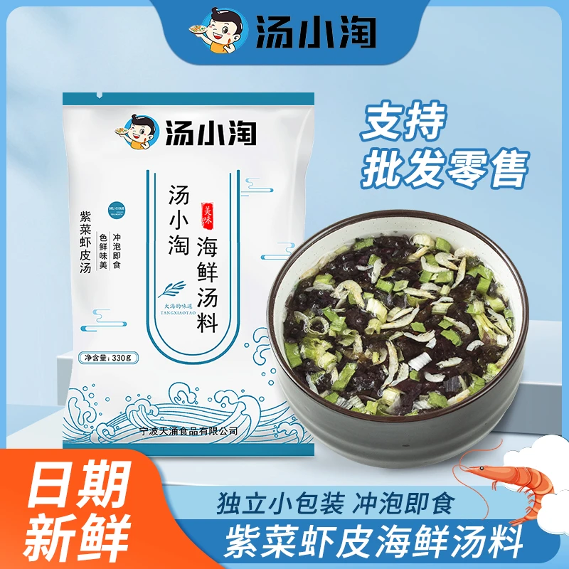 汤小淘速食紫菜虾皮面条米线米粉家用方便速食汤料小包装【商用】