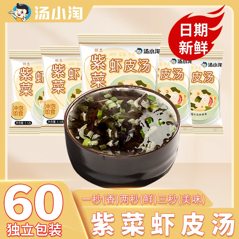 汤小淘紫菜速食虾皮汤新鲜方便袋装食用常温速食汤
