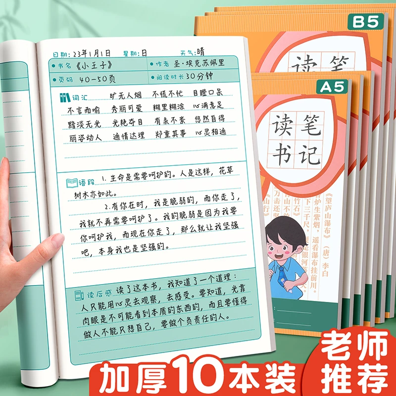 笔记本阅读摘抄本小学生摘抄本学习本子好词好句读书笔记本记录卡