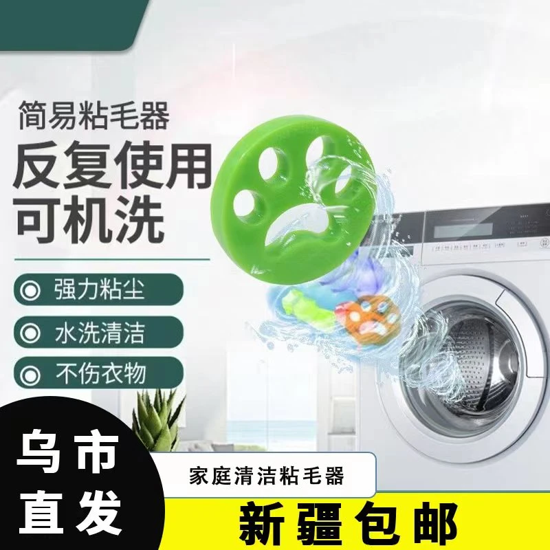 【全国新疆西藏包邮】家庭清洁粘毛器洗衣机简易可机洗去毛神器衣