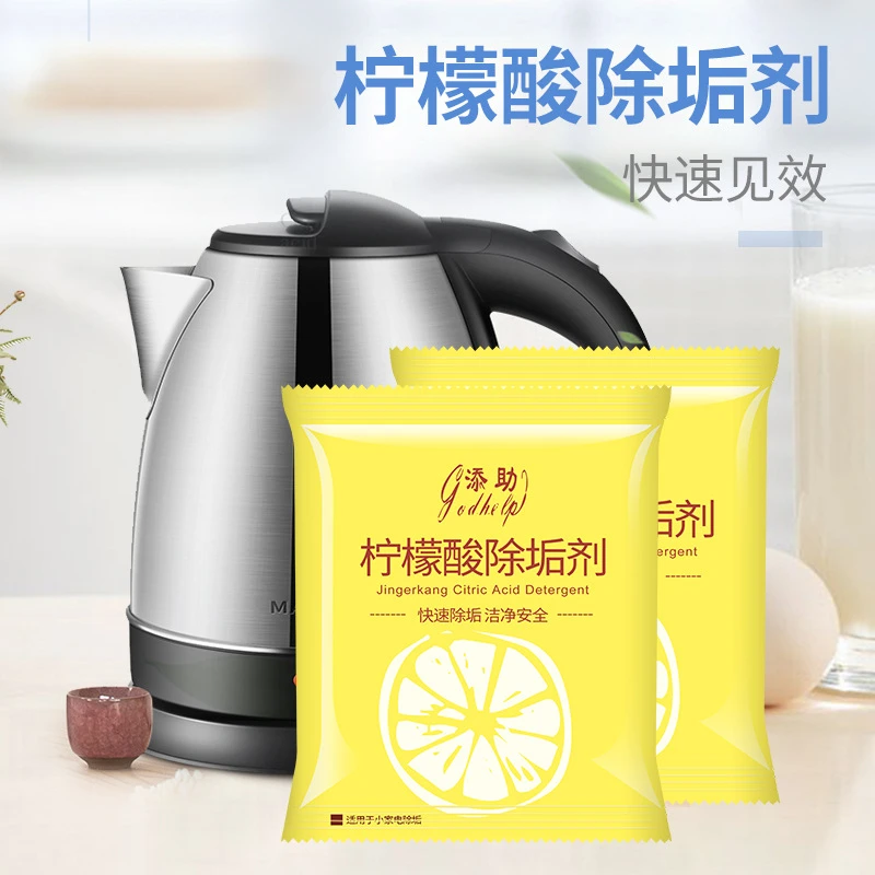 【新疆发货乌市直发】水垢清洁剂电水壶强力去除垢家用柠檬酸除垢剂