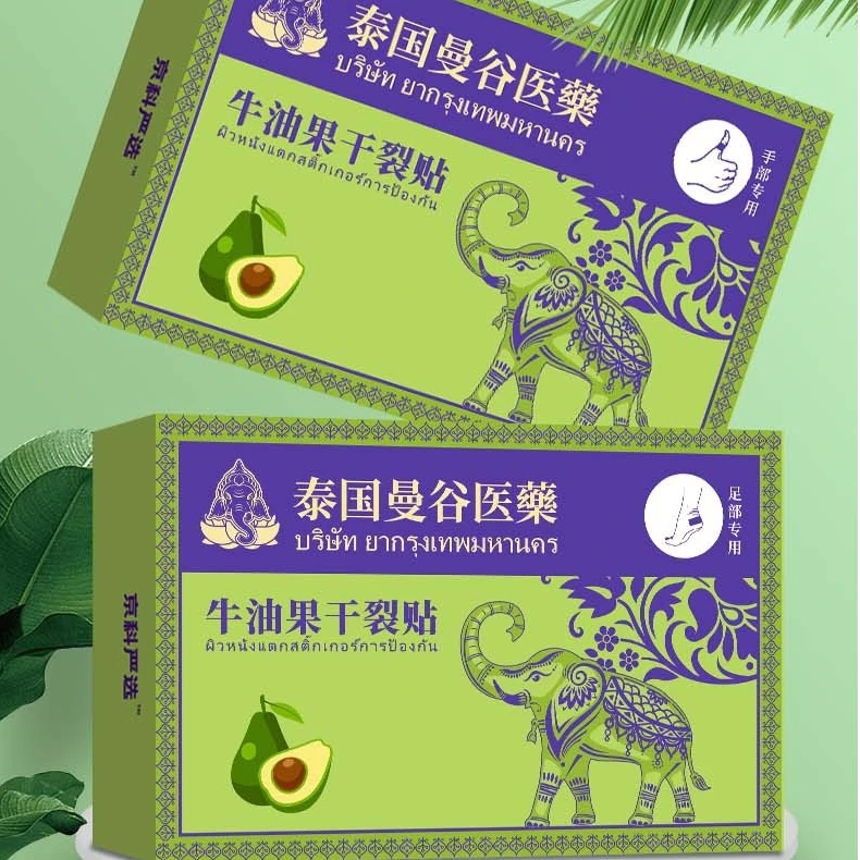【新疆包邮乌市直发】泰国曼谷牛油果干裂贴手足防裂贴护手贴足贴