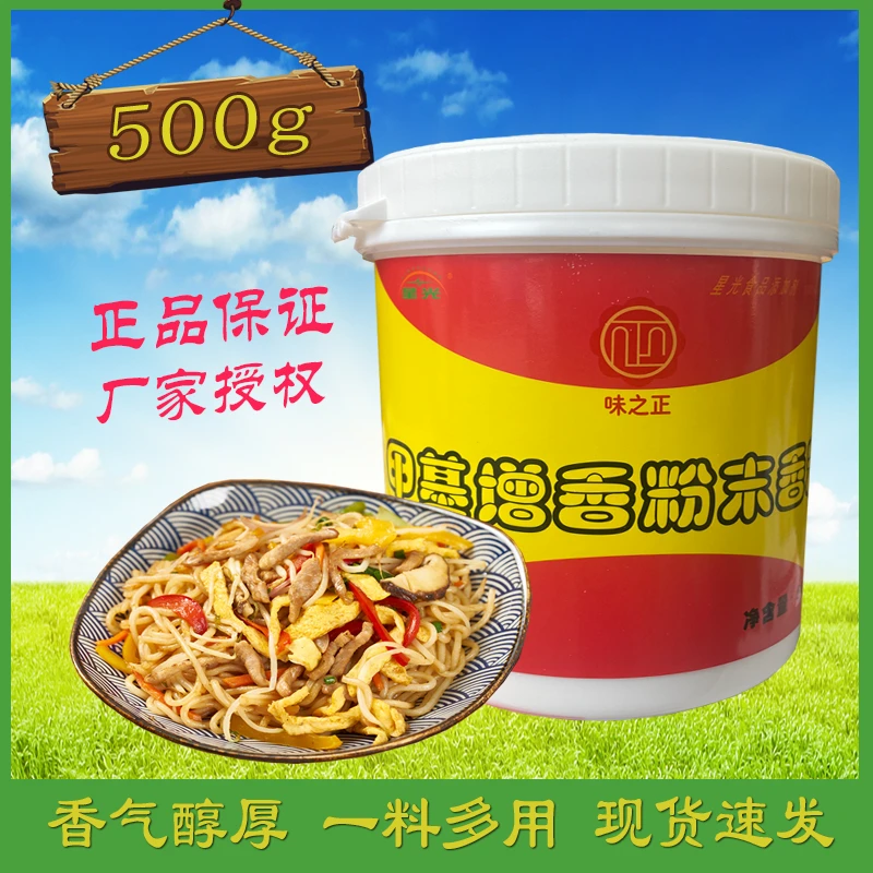 星光甲基麦芽酚500g 增香粉末商用浓缩去腥加鲜增香科技卤肉飘香