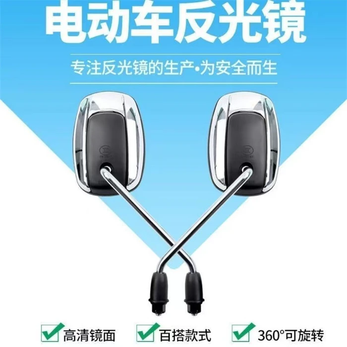 电动车后视镜电瓶车反光镜踏板车倒车镜电摩自行车通用改装凸镜子
