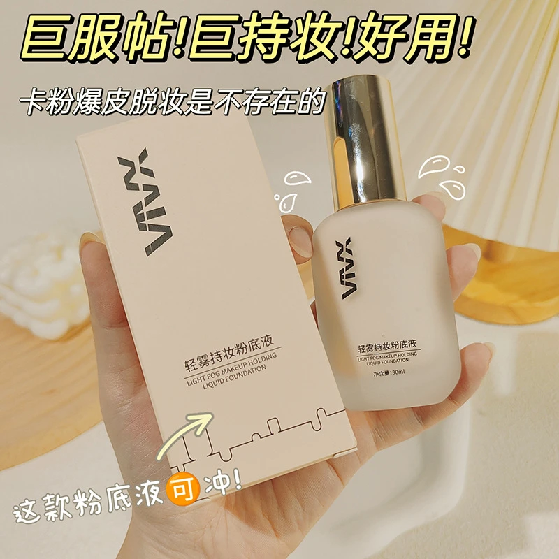 VIVX轻雾持妆粉底液妆前打底轻薄遮瑕匀亮肤色自然服帖不卡粉BB霜