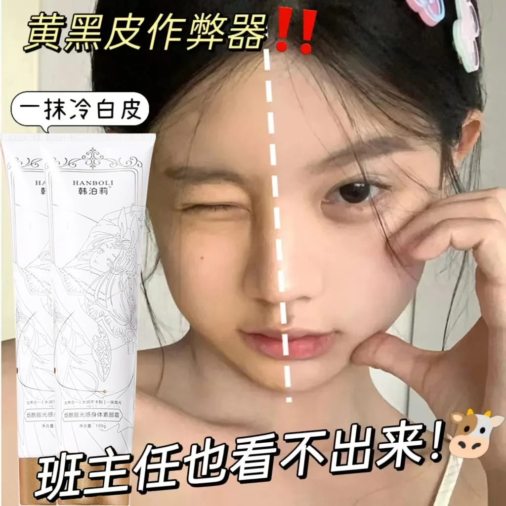 身体脖子素颜霜全身提亮防水不脱妆持久润肤防蹭上衣女学生素颜霜