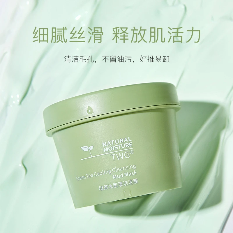 【新店福利】TWG 推荐绿茶冰肌清洁泥膜草莓鼻祛痘男女涂抹面膜祛黑