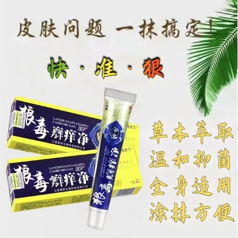 【快准狠】芙天下狼毒草本抑菌乳膏皮肤外用止痒软膏老人小孩可用