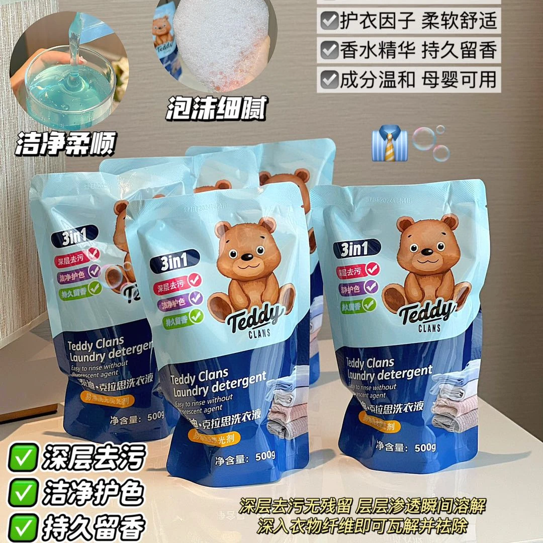 TEDDY CLANS/一家用留香泰迪洗衣液留香洗衣液温和渗透细腻祛除