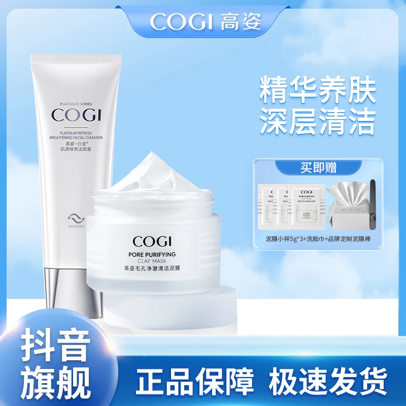 COGI清洁泥膜白金洁面膏控油清洁黑头毛孔涂抹面膜深层清洁【PW】