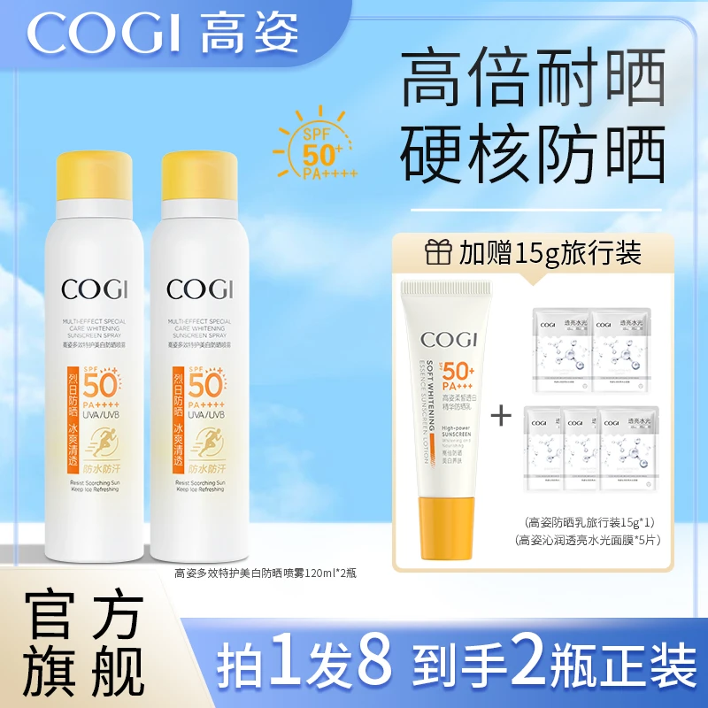 官方旗舰 高姿小黄帽美白防晒喷雾清爽透明防水防汗女面部-TY