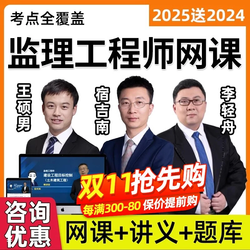 2025年注册监理工程师视频网课真题教材案例分析建设工程合同