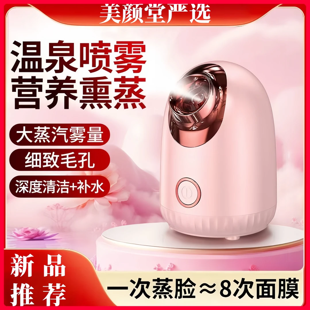 喷蒸脸器补水仪热喷滋润保湿神器家用护理深层美容蒸脸仪舒适嫩肤