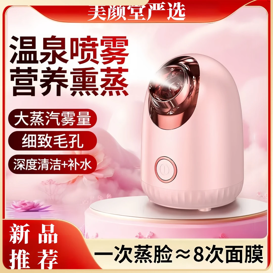 护理保湿神器蒸脸器舒适家用蒸脸仪喷滋润热喷嫩肤美容深层补水仪