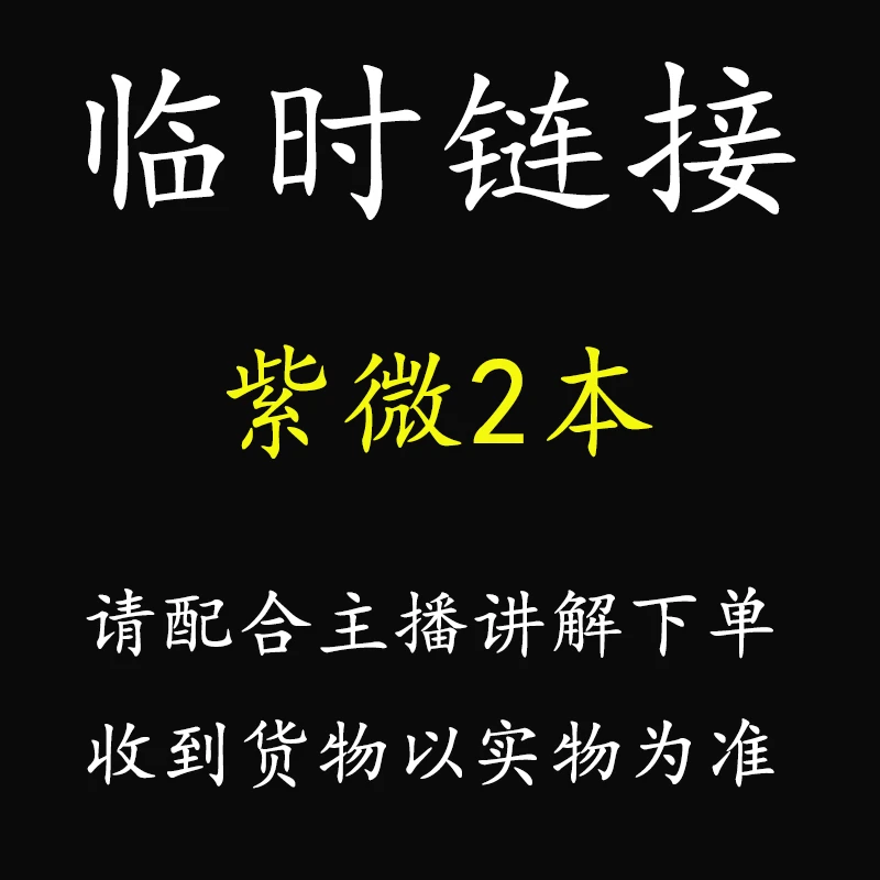 【正版包邮】紫微推测算术共2册