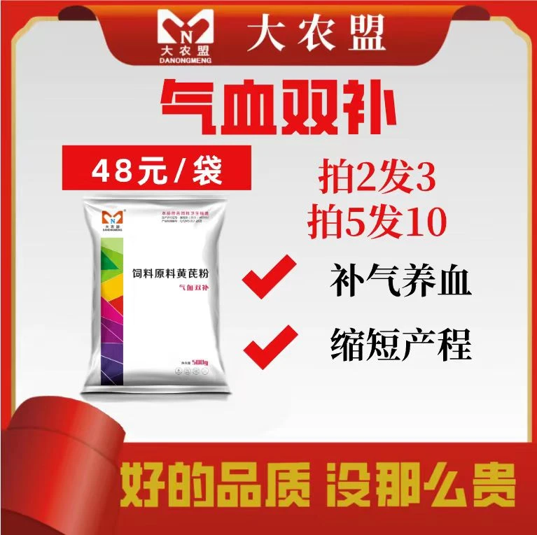 大农盟-饲料添加剂-气血双补 500g/包