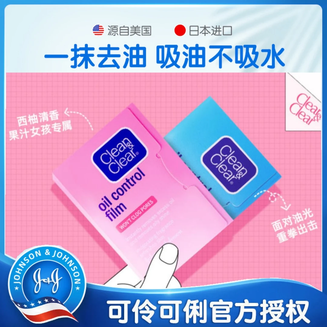 可伶可俐吸油纸面部男女蓝膜清洁收缩毛孔控油吸油面纸夏季in日本