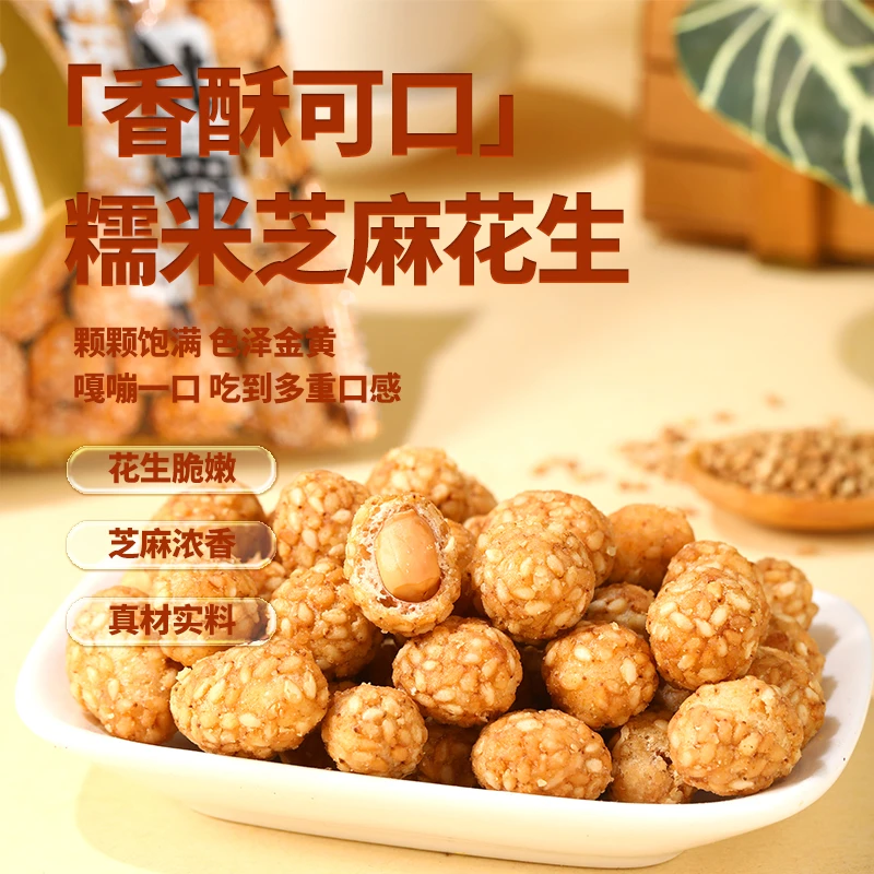 花腔芝麻糯米味花生201g/罐休闲零食香酥美味开罐即食酥脆